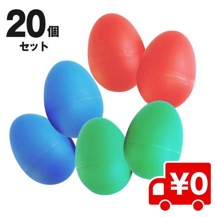 【20個セット】マラカス エッグシェーカー
