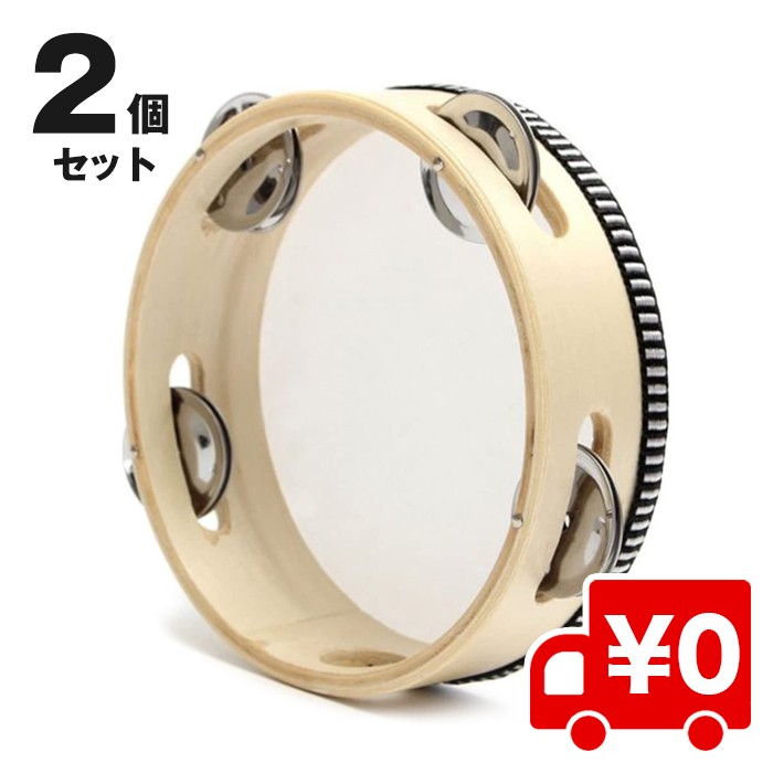 【２個セット】タンバリン ハンドドラム