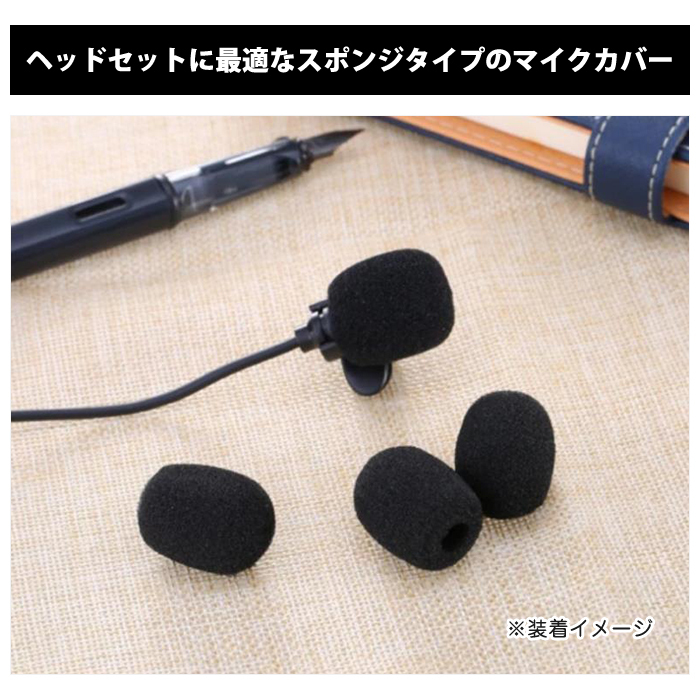 マイクのカバー Amazon | 【マイクの音質が良くなる】 マイク カバー スポンジ 5