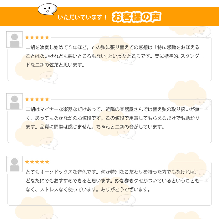 二胡 弦セット