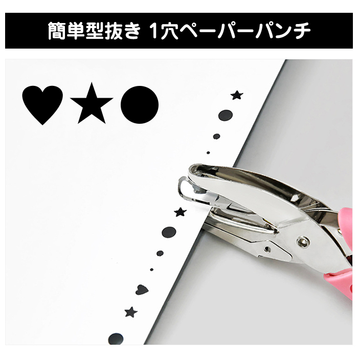 ハンドメイド　あしべ 穴径約5.5mm 型抜き パンチ 穴あけパンチ 1穴 手持ち ペーパー