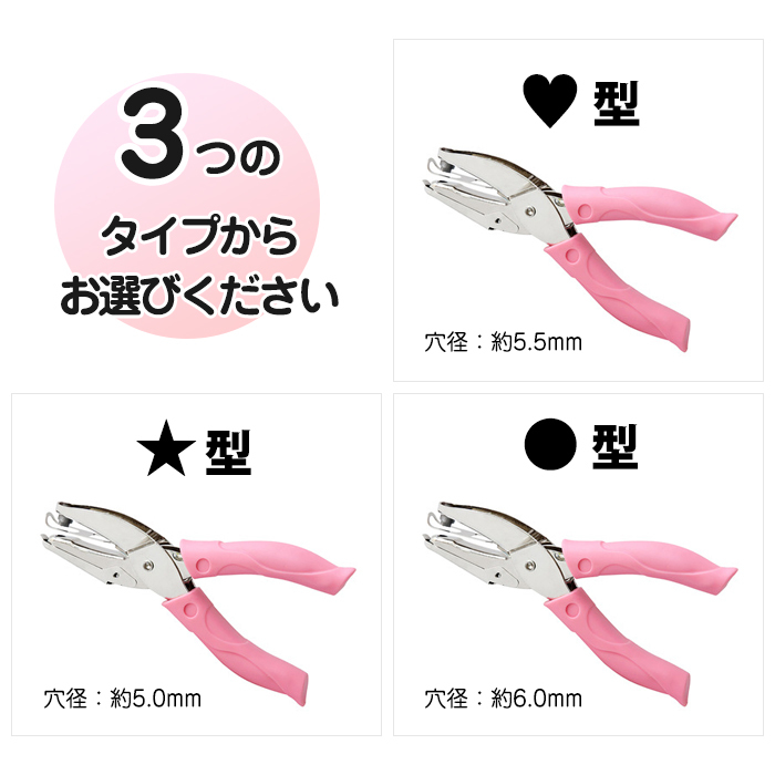 円高還元 ハート クラフトパンチ ペーパーパンチ 手持ち 1穴 穴あけパンチ パンチ 型抜き 穴径約5.5mm 丸 ハンドメイド 手作り 工作 星形  穴あけパンチ タイプ:丸 - w7m.com.br