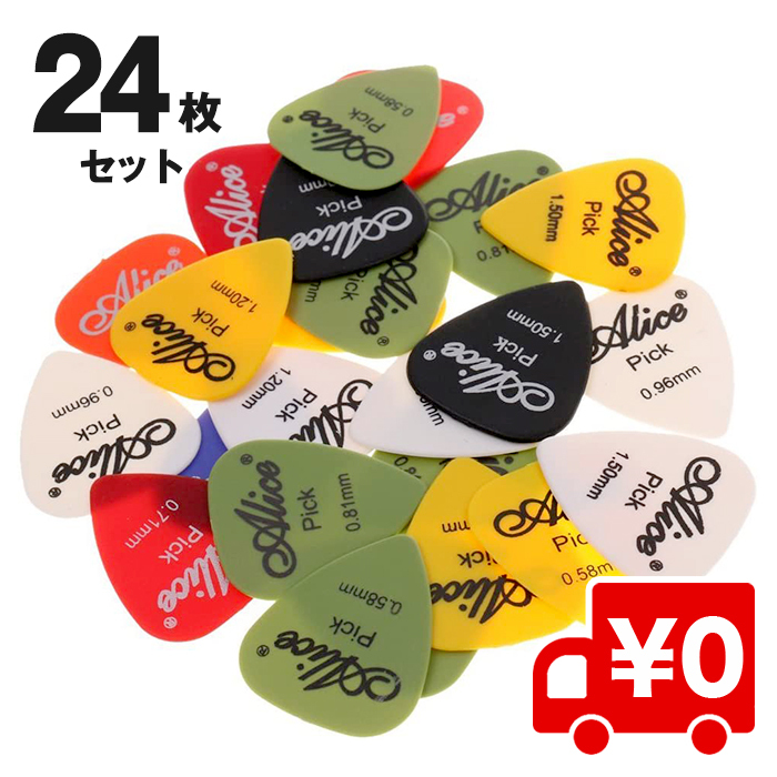 【24枚セット】ギター用ピック