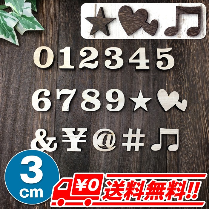 【３cm】数字（０〜９）記号（７種）