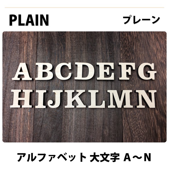 【５cm】アルファベット 大文字（Ａ〜Ｎ）