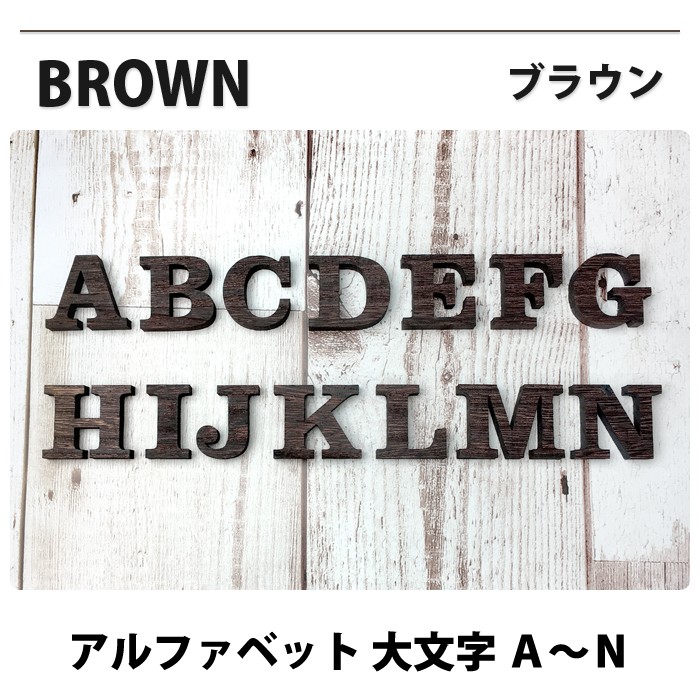 【５cm】アルファベット 大文字（Ａ〜Ｎ）