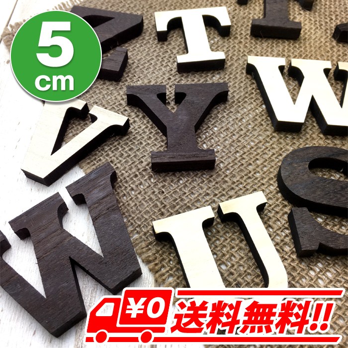 【５cm】アルファベット 大文字（Ｏ〜Ｚ）