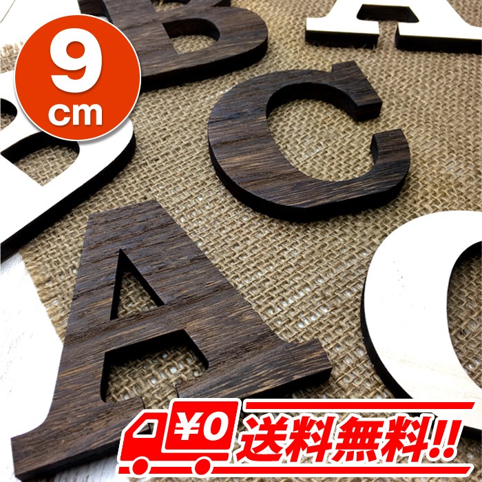【９cm】アルファベット 大文字（Ａ〜Ｎ）