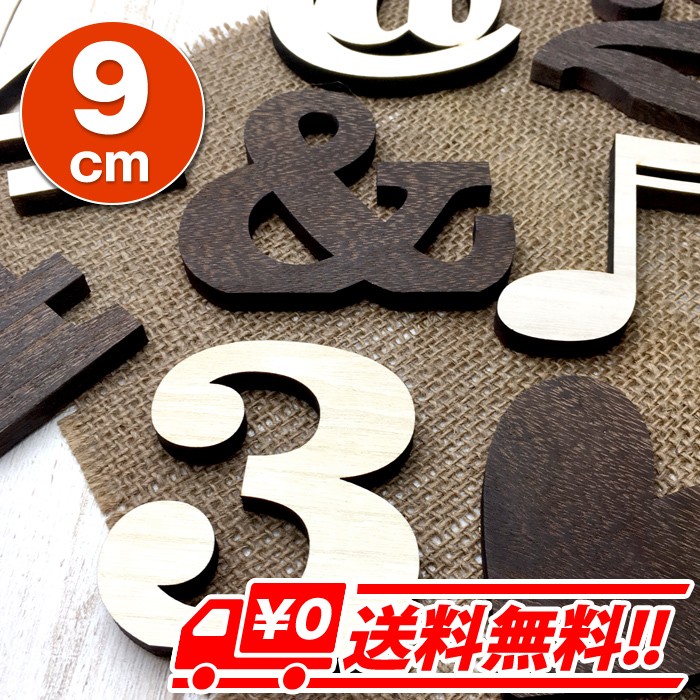 【９cm】数字（０〜９）記号（７種）