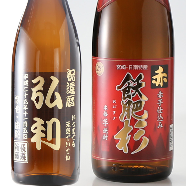 ギフト プレゼント 名入れ 焼酎 酒 飫肥杉 選べる焼酎 芋焼酎 赤芋 黒麹 1800ml 25度 一升瓶 芋焼酎 彫刻 誕生日 還暦 爆買 | ブランド登録なし | 01