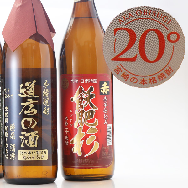 退職 還暦祝い プレゼント 名入れ 2025 焼酎 飫肥杉 900ml 25度 酒 選べる焼酎 芋焼酎 赤芋 黒麹 記念品 ギフト 誕生祝い 結婚祝い 男性 女性 還暦祝い 爆買 | 井上酒造 | 03