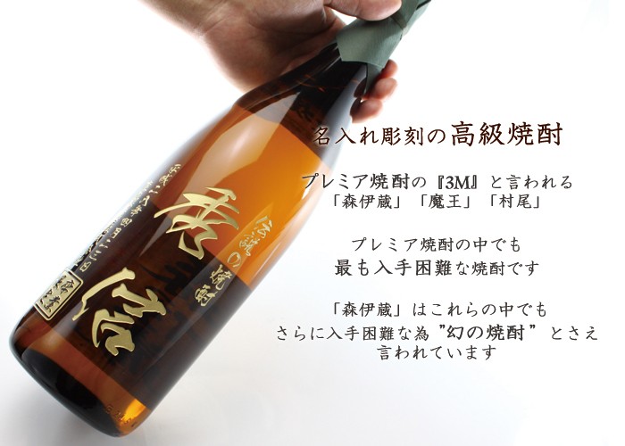 クリスマス 2023 プレゼント ギフト 名入れ 焼酎 酒《プレミア焼酎 森