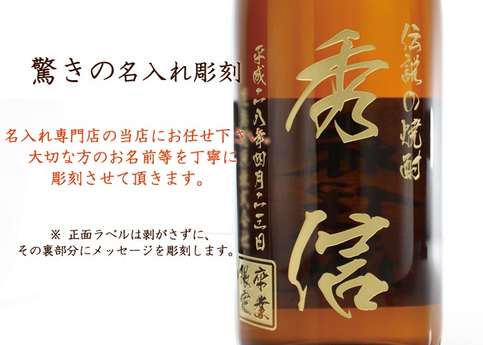 プレゼント ギフト 名入れ 焼酎 酒《プレミア焼酎 村尾 1800ml 25度