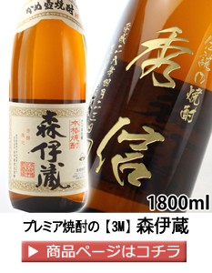 プレゼント ギフト 名入れ 焼酎 酒《プレミア焼酎 森伊蔵 極上の一滴