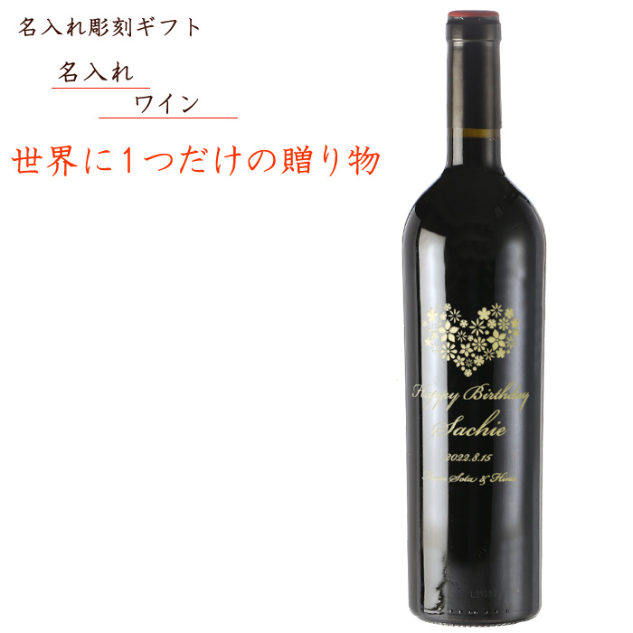 名入れ ワイン 【 ルチェンテ 750ml 】 ルーチェ セカンドワイン