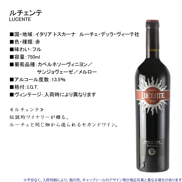 名入れ ワイン 【 ルチェンテ 750ml 】 ルーチェ セカンドワイン
