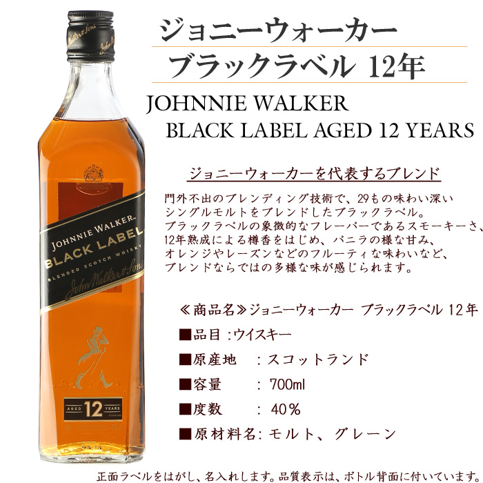 【正規販売店】 名入れ プレゼント ギフト ウイスキー ジョニーウォーカー ブラックラベル 12年 700ml 40度 スコッチ ウィスキー  whitesforracialequity.org