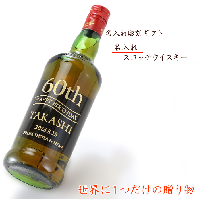 ギフト プレゼント 名入れ ウィスキー スコッチ ウイスキー ヘッジス&バトラー 5年 700ml ウヰスキー 結婚祝い 誕生日 : aly-32 :  名入れプレゼント工房アートテック - 通販 - Yahoo!ショッピング