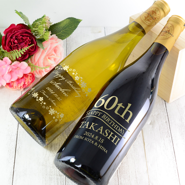 【赤ワイン・白ワイン】