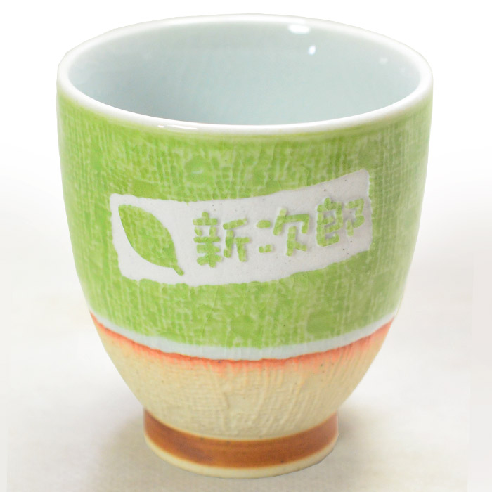 退職 還暦祝い プレゼント 名入れ 2025 湯呑み 四季彩湯呑み 波佐見焼 湯のみ 湯飲み 敬老 結婚記念日 記念品 ギフト 誕生祝い 結婚祝い 男性 女性 還暦祝い | ブランド登録なし | 03