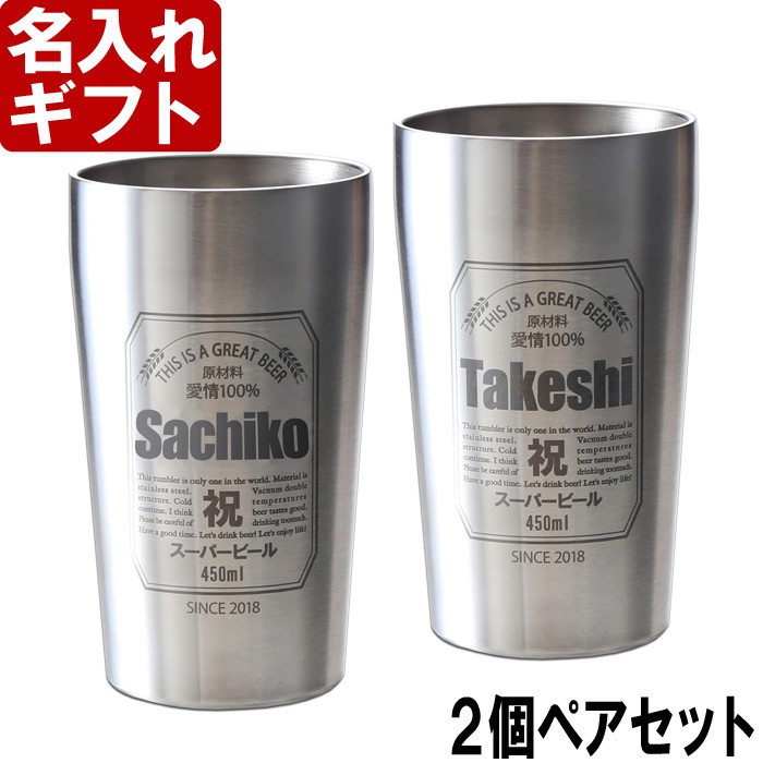 プレゼント ギフト 名入れ 缶ビール風デザイン 真空ステンレスタンブラー 450ml :CPS-37B:名入れプレゼント工房アートテック - 通販 -  Yahoo!ショッピング