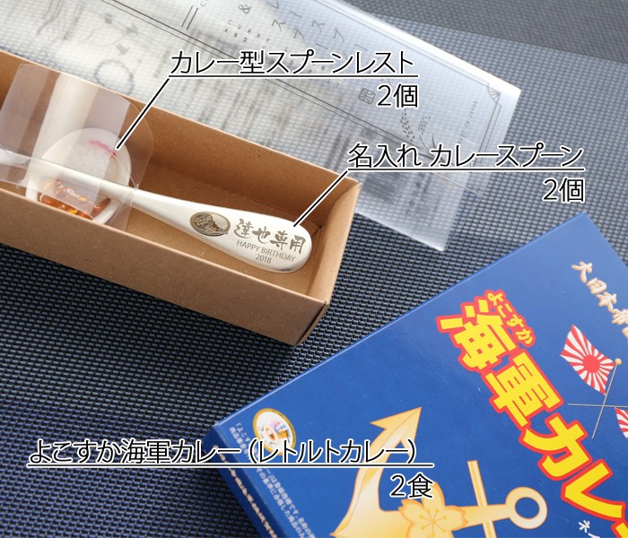 ギフト プレゼント 名入れ カトラリー 1本×2食 カレースプーン