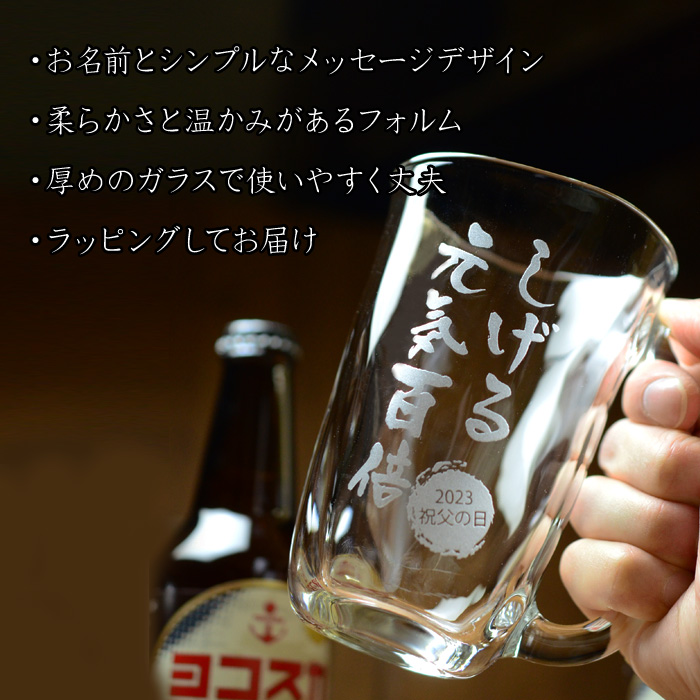 名入れ 父の日 グラス ビアグラス 焼酎グラス 手びねりタンブラー or