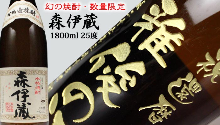 プレゼント ギフト 名入れ 焼酎 酒《プレミア焼酎 森伊蔵 1800ml 25度