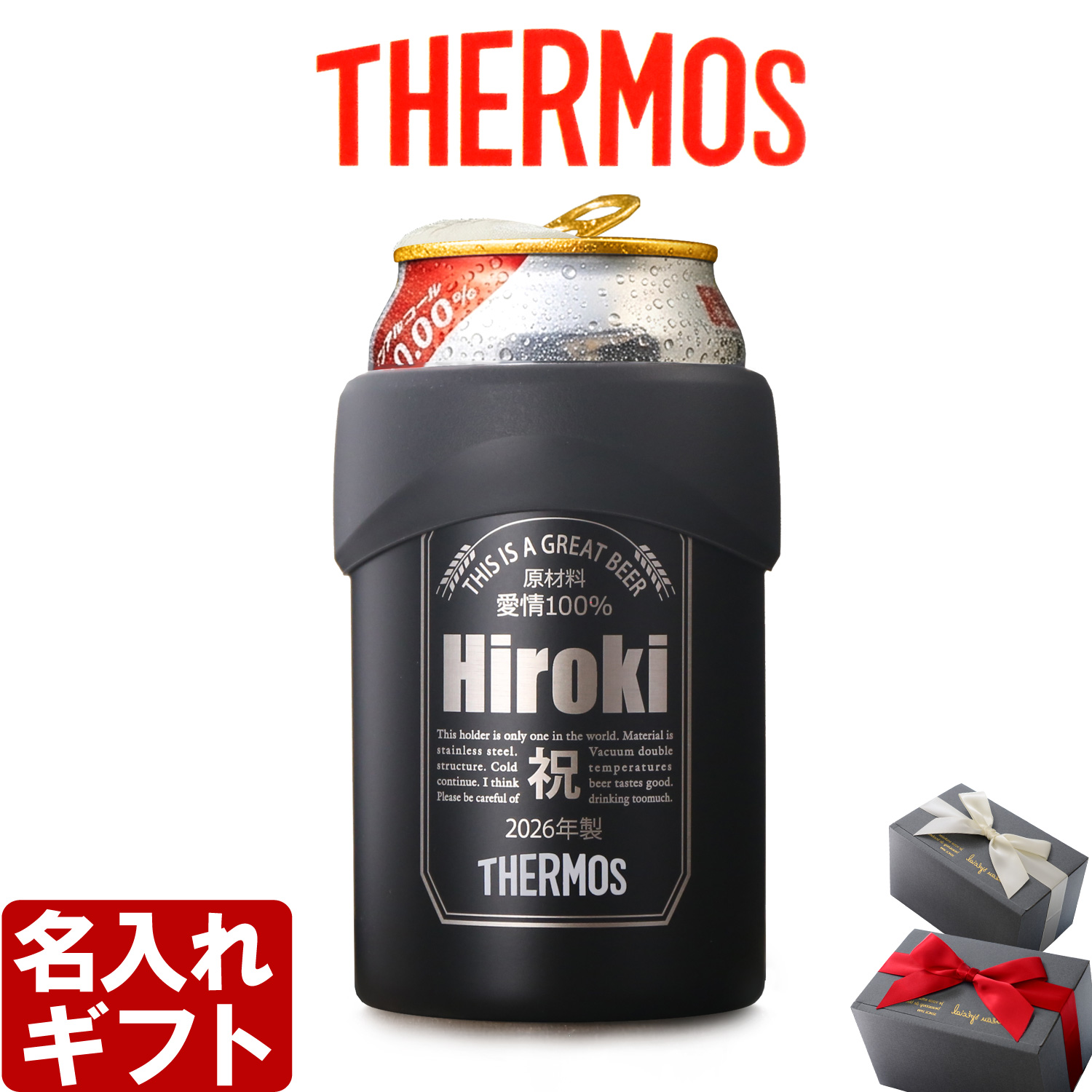 ギフト プレゼント 名入れ サーモス 保冷缶ホルダー 350ml缶用 缶
