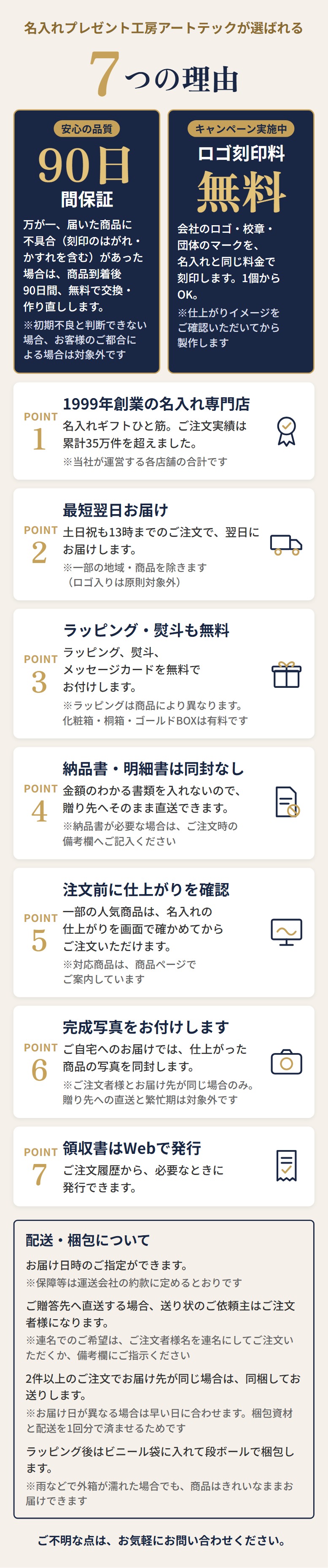 名入れもんが選ばれる7つの理由