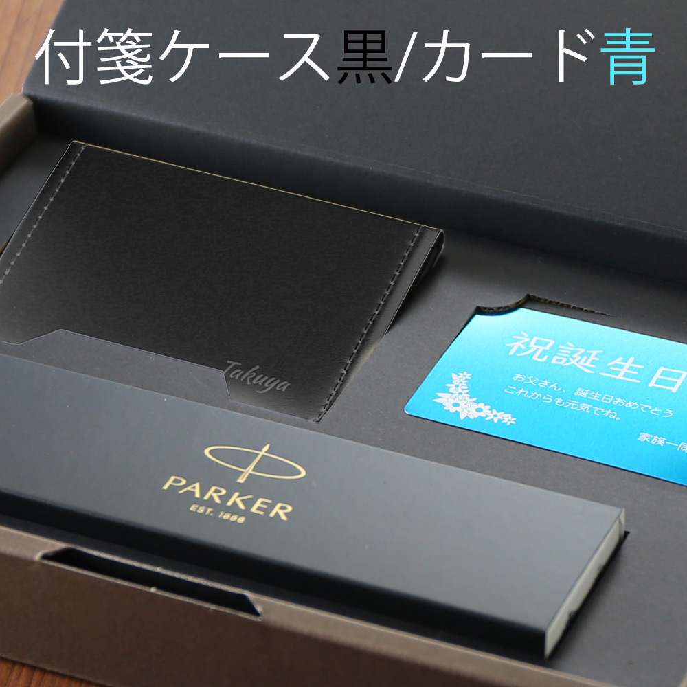 ギフト プレゼント 名入れ 文房具 文具 名入れのボールペン パーカー ボールペン 名入れ3点セット 純正BOX PARKER 爆買 | ブランド登録なし | 02