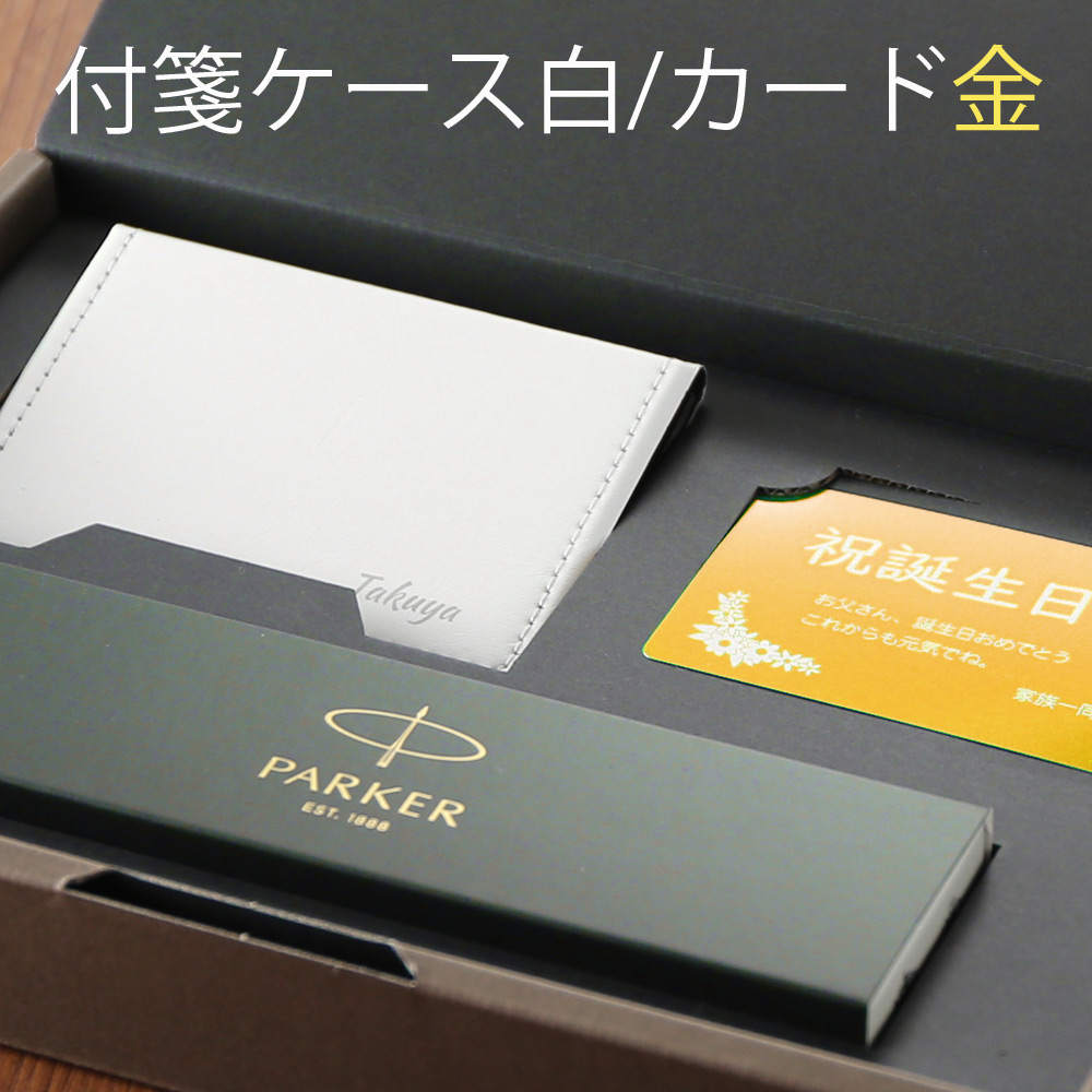 ギフト プレゼント 名入れ 文房具 文具 名入れのボールペン パーカー ボールペン 名入れ3点セット 純正BOX PARKER 爆買 | ブランド登録なし | 04