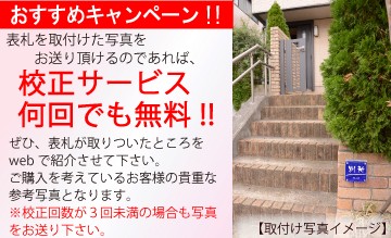 好評にて期間延長】【好評にて期間延長】表札 クリアガラスの表札 特注