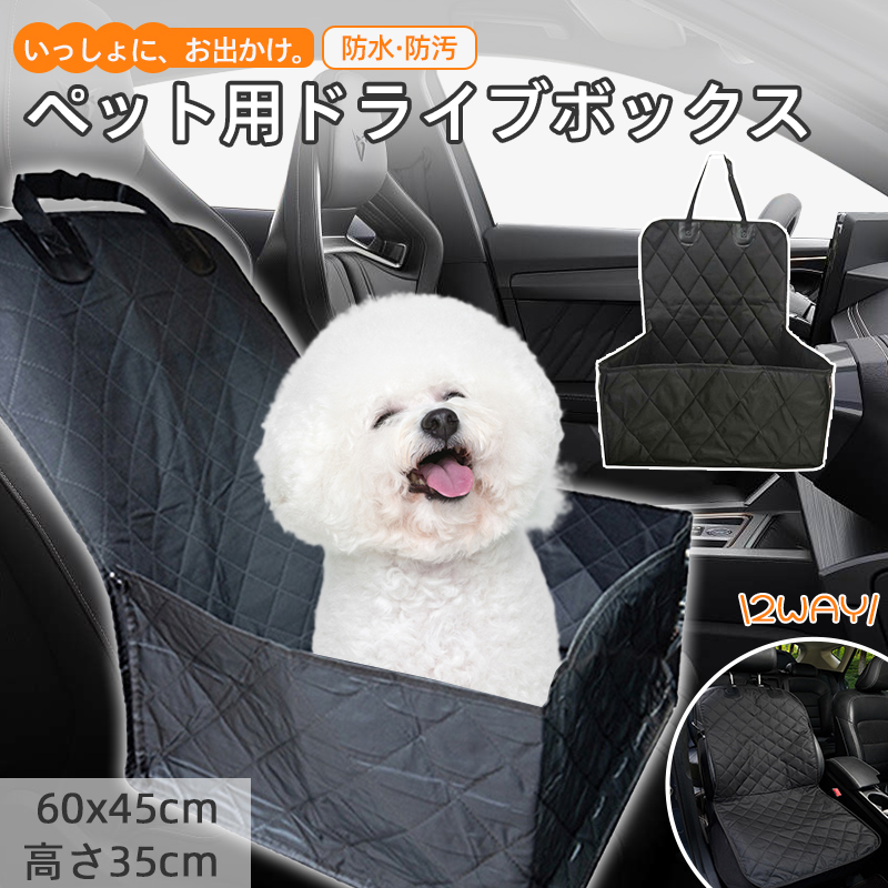 ペット用 2WAY仕様 ペットドライブボックス 汎用 車用品 ペット