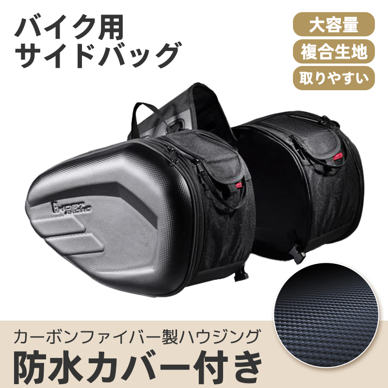 バイク サイドバッグ バイクバッグ バイク用品 汎用品 防水 スクーター 