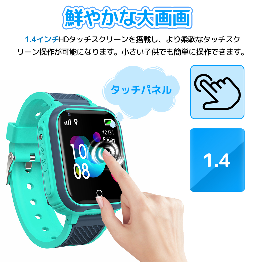 スマートウォッチ 腕時計 見守りウォッチ キッズ腕時計 日本語システム 