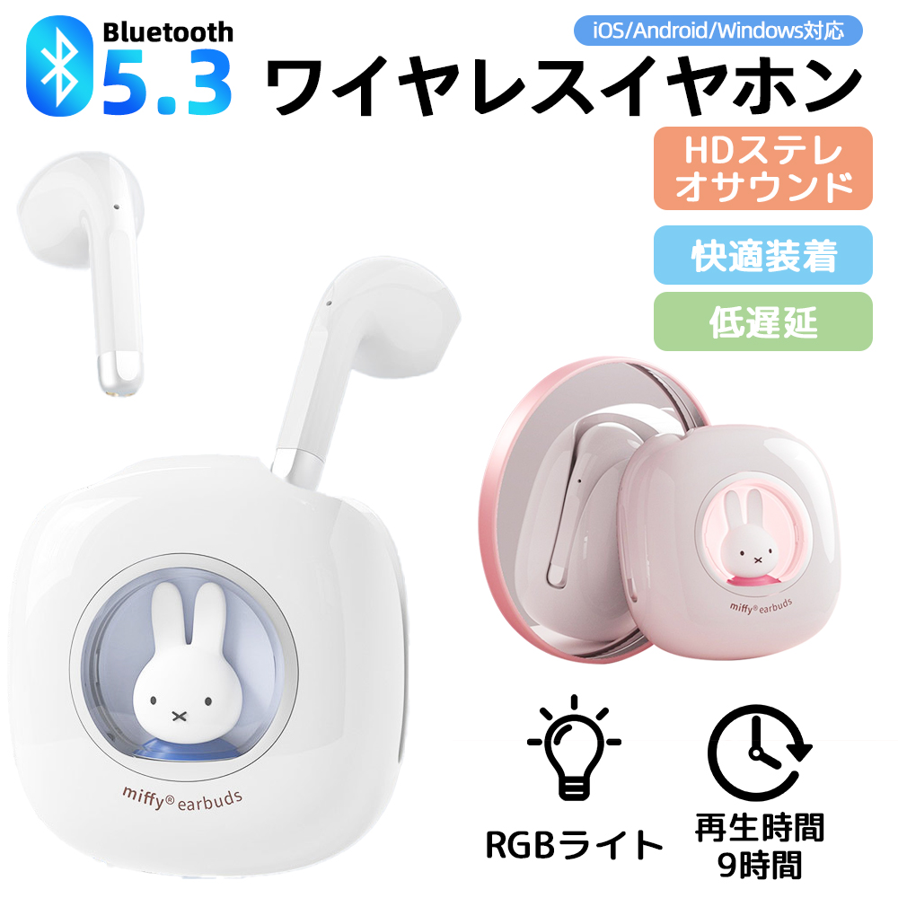 イヤホン ワイヤレスイヤホン Miffy Bluetooth5.3 ブルーツゥース 人間