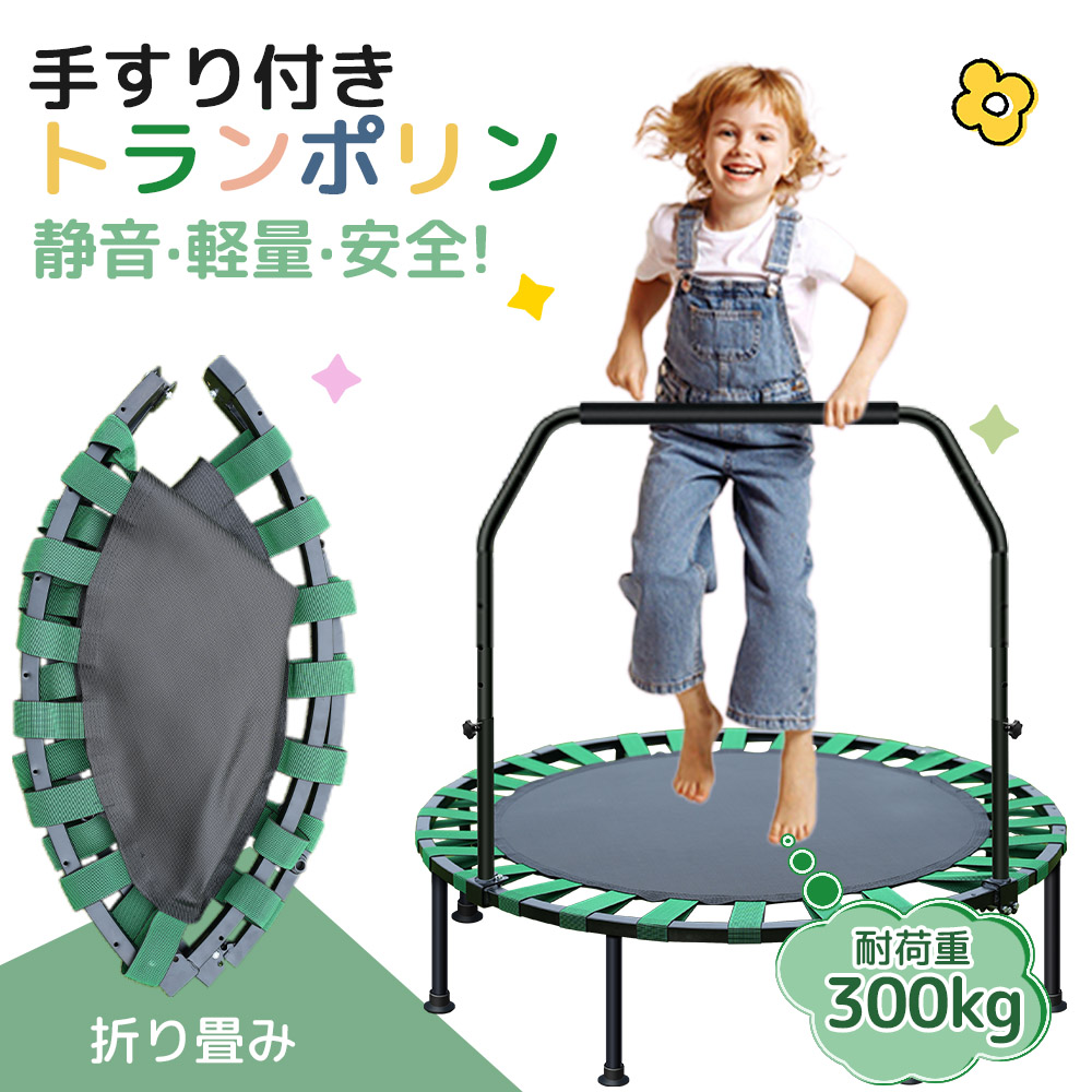 手すり付き　トランポリン　セット REDHiLL トランポリン 手すり付き 家庭用 子供 大人 折りたたみ