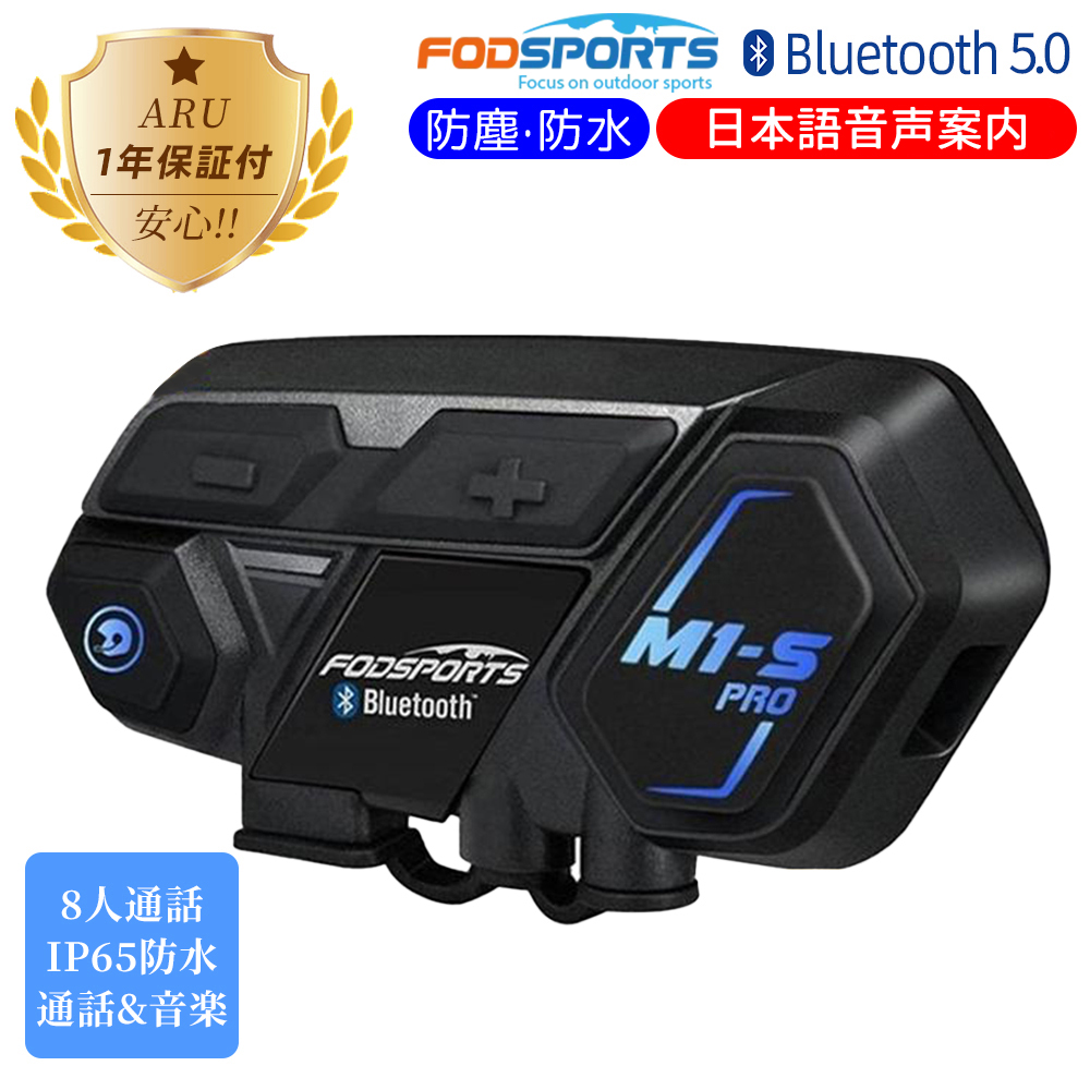 Fodsports バイク インカム M1-S pro 国内正規品 バイクインカム インターコム ヘルメット 日本語音声案内 通話/ラジオ/音楽  Bluetooth5.0 IP65防水 1年保証付