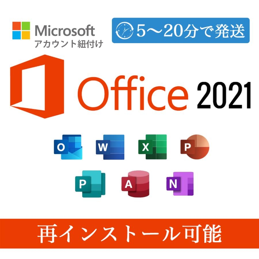 Microsoft Office 2021 マイクロソフト公式サイトからのダウンロード 1PC プロダクトキー 正規版 再インストール 永続 office 2021