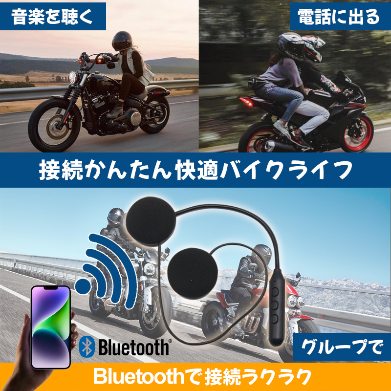 バイクインカム ヘルメットスピーカー Bluetooth バイク用インカム