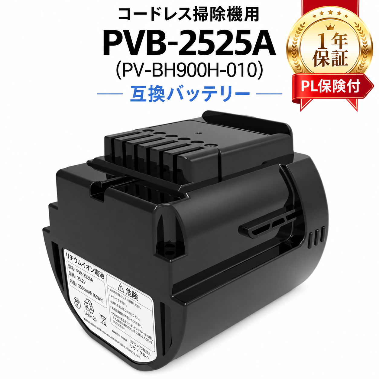 バッテリー 互換バッテリー PVB-2525A PV-BH900H-010 互換品 替?品