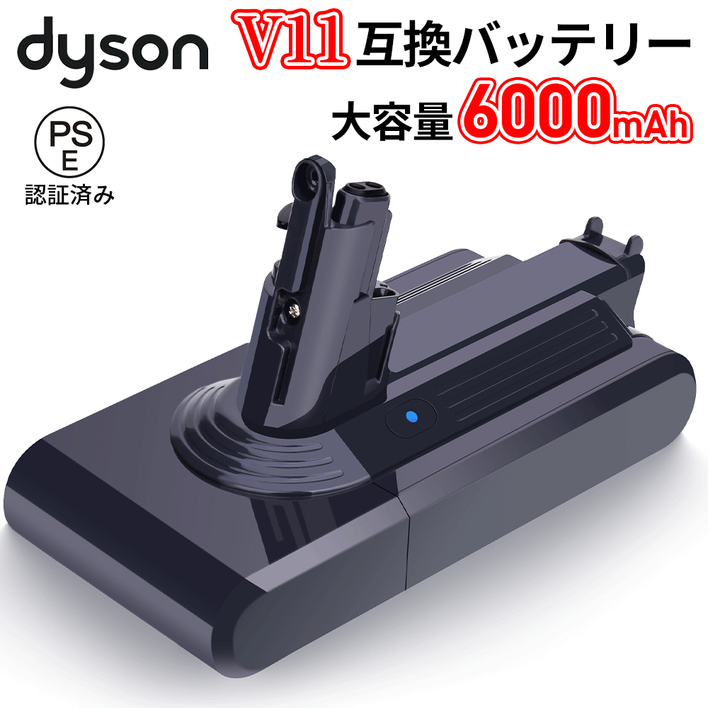 ダイソン v11 SV15 バッテリー 互換バッテリー 充電バッテリー交換用バッテリー 掃除機用 大容量 Absolute fluffy Animal  Torque Drive Complete 6000mAh