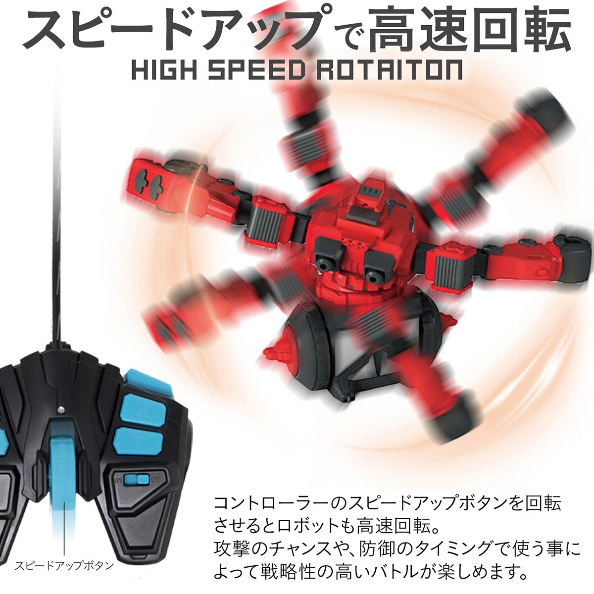 Qoo10] ハイスピード回転 対戦型 ラジコン ロボ