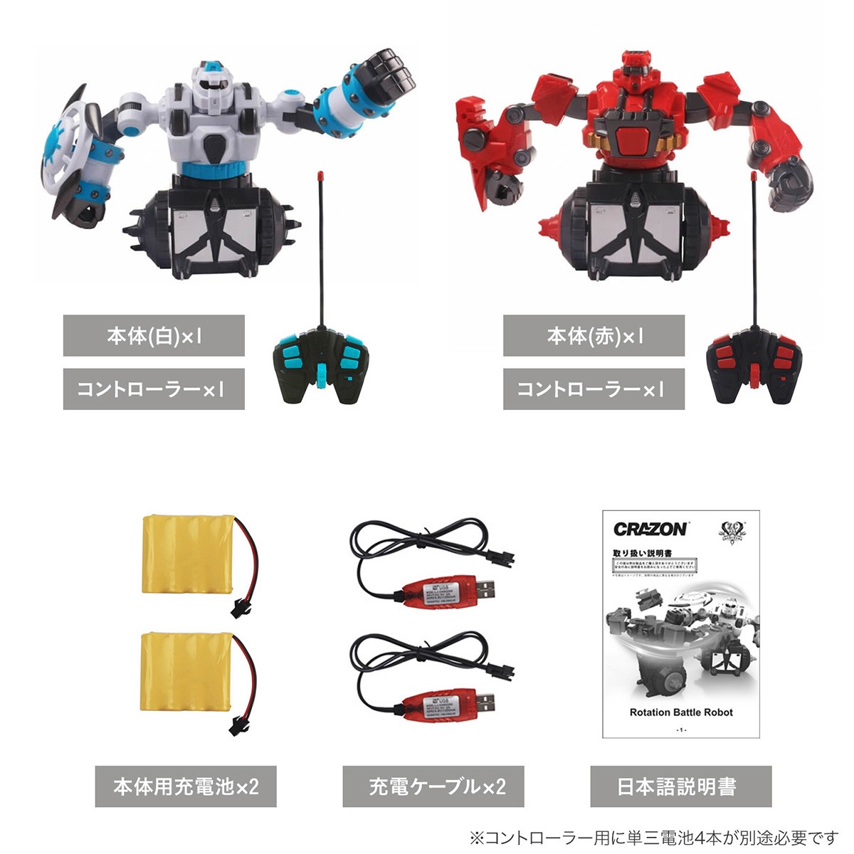 Qoo10] ハイスピード回転 対戦型 ラジコン ロボ