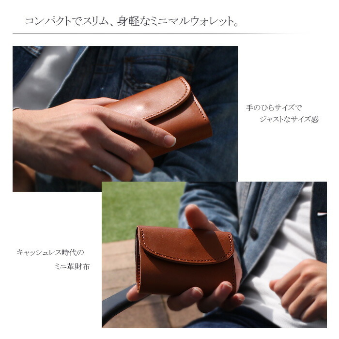コンパクトでスリム、身軽なミニマルウォレット