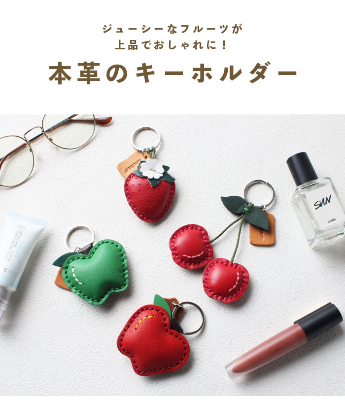 エルメス　キーホルダー　レザー　ラズベリー　フルーツ 本革 キーホルダー 果物 フルーツ アップル グリーンアップル