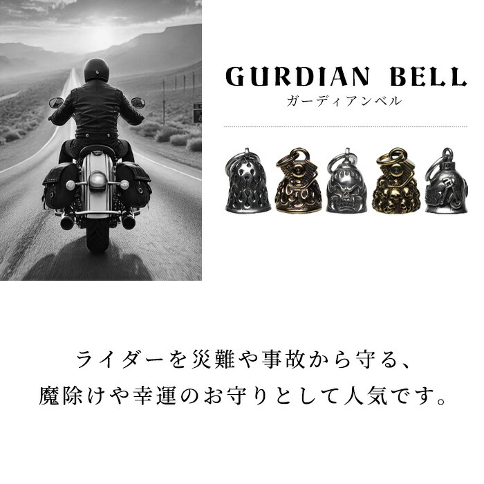 ガーディアンベル スカル ドクロ 髑髏 骸骨 お守り バイカー バイク