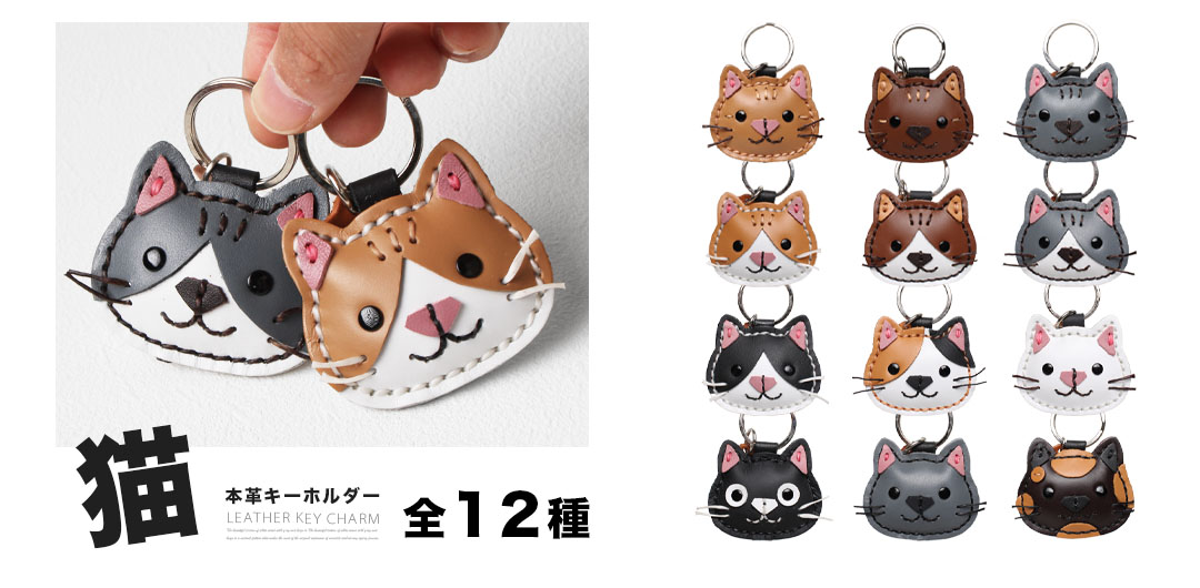 猫キーホルダー