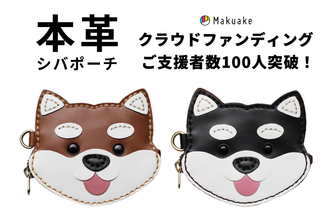 シバポーチ